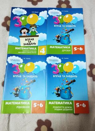 Математика 4,5,6 класси галкина