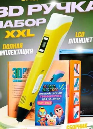 3d ручка с дисплеем 3d ручка smart 3d pen 2 желтая / качественная rs-858 3d ручка