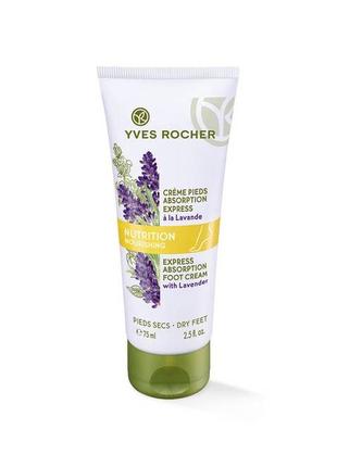 Питательный крем для ног ив роше 75 мл yves rocher