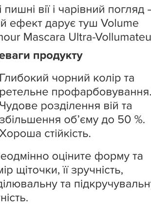 Туш для вій bourjois paris volume glamour mascara ultra-vollumateur 6 noir, чорна, 12 мл7 фото