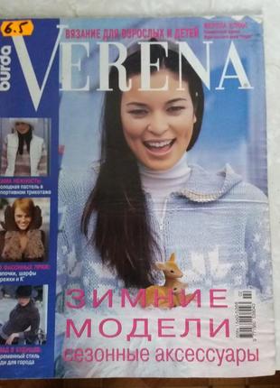 Журнал по вязанию "verena" № 2/2004