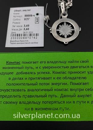 Комплект! серебряная цепочка с кулоном компас. мужской кулон серебро и цепь 55 см бисмарк 9255 фото