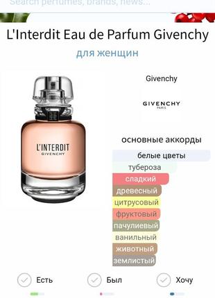 Givenchy l'interdit parfum 1ml оригінал.7 фото