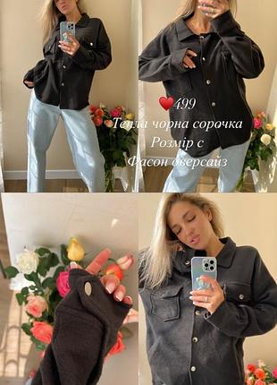 Тепла сорочка