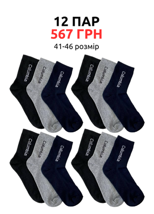 Шкарпетки (12 пар) термо носки набір columbia чоловічі теплі зимові високі комплект 41-46 р