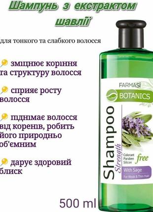 Шампунь botanics с экстрактом шалфея