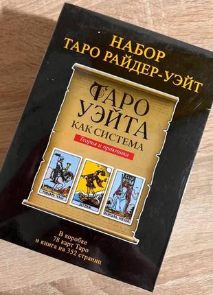 Гадальні карти таро райдера вейта дурак книга таро вейта як система теорія та практика з книгою 78 к1 фото