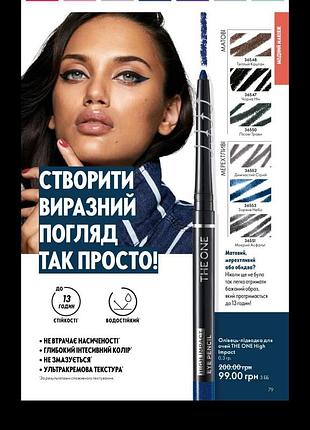 Карандаш подводка для глаз the one