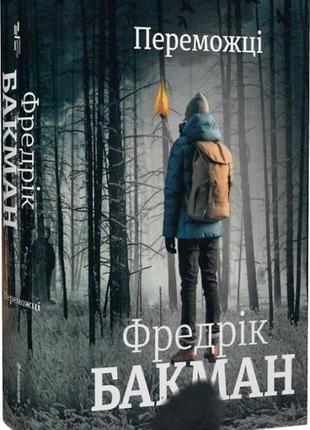 Книга победители эл.версия