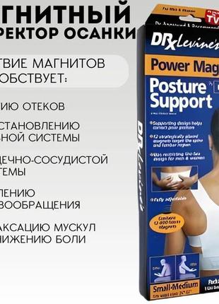 Масажер-коректор постави power magnetic корсет для спини та корекції постави9 фото