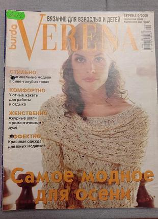 Верена бурда 7