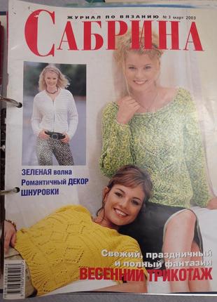 Сабрина4 фото