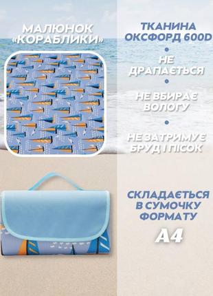 Складаний килимок (покривало) сумка для пікніка / пляжу folding rud 200х193 blue4 фото
