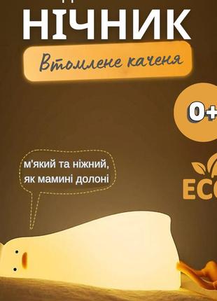 Нічник дитячий на акумуляторі з таймером сну уточка, силіконовий світильник м'який безпечний