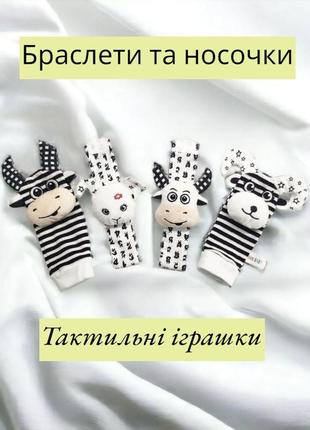 Розвиваючі шкарпетки та браслетики брязкальця для малюків, розвиваючі дитячі іграшки шуркотять та дзвенять тварини5 фото