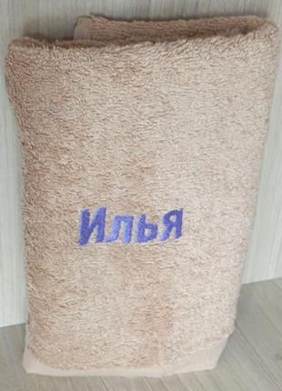 Полотенце махровое с вышивкой " илья" 50х90 ярослав
