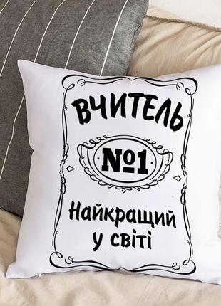 Біла подушка з плюшевою наволочкою та написом "вчитель №1 найкращий у світі" (30х30 см)