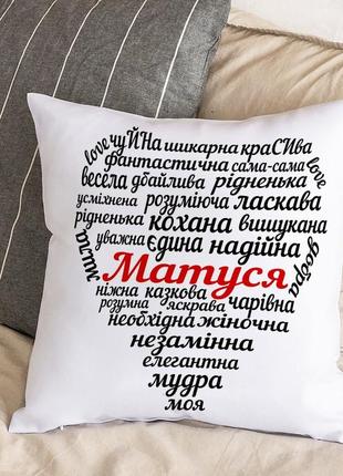 Подушка с плюшевой наволочкой "для любимой мамы" (30х30 см)