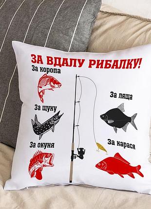 Біла подушка з плюшевою наволочкою "за рибалку" (30х30 см)
