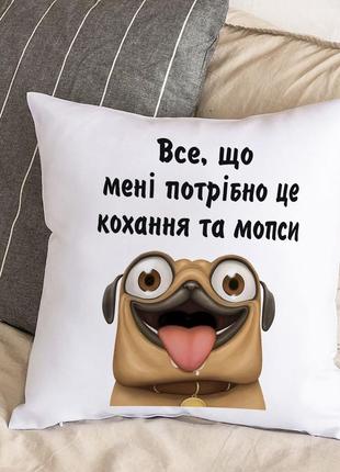 Подушка с плюшевой наволочкой и надписью "все, что мне нужно - это любовь и мопс" (30х30 см)