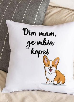 Подушка с плюшевой наволочкой и надписью "дом там, где твой корги" (30х30 см)