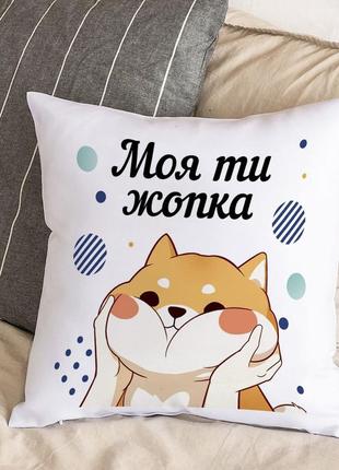 Подушка с плюшевой наволочкой "моя ты жопка" (30х30 см)