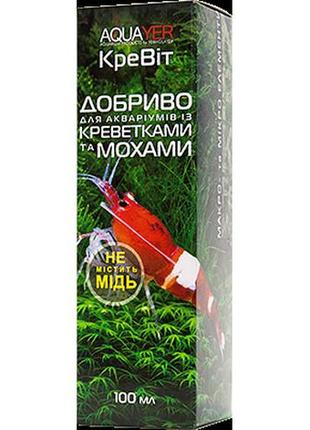 Для аквариумов с мхами и креветкам удобрение aquayer кревит 100мл - аквариумные удобрения для растений