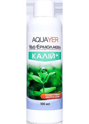 Удобрения aquayer для растений калий+ 100 мл - аквариумные удобрения для растений