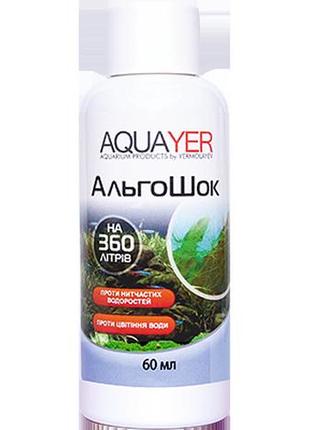 Препарат проти водоростей aquayer альгошок 60 мл — хімія для боротьби з водоростями