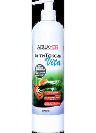 Aquayer средство для подготовки воды против хлорки антитоксин vita 500 мл - препараты для подготовки воды