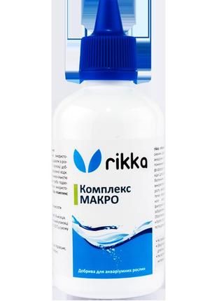 Аквариумные удобрения макро - rikka комплекс макро 100 мл - аквариумные удобрения для растений