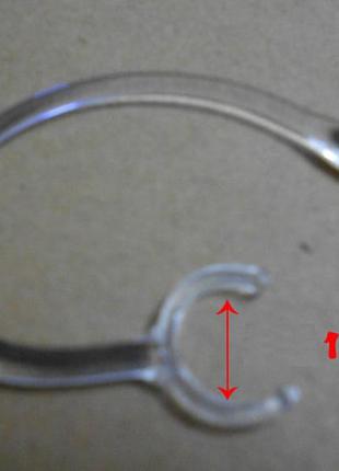 Дужка ( крючок ) заушная для bluetooth гарнитуры ( блютуз), ушной крючок 10,5мм 1 шт. (14025 )