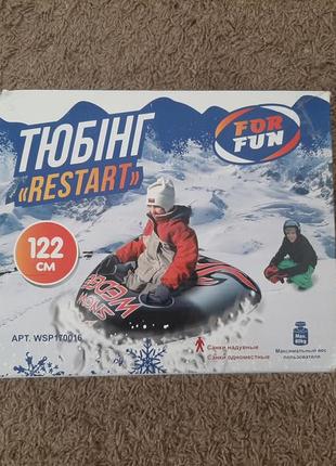 Тюбинг for fun restart 122см