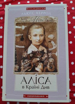 Книга двойная алиса