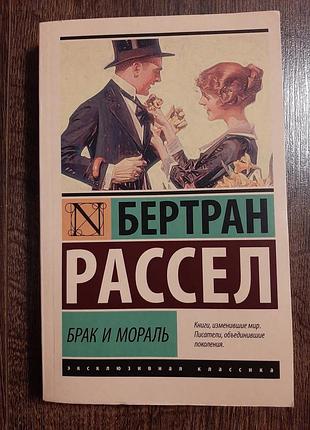 Шлюб і мораль