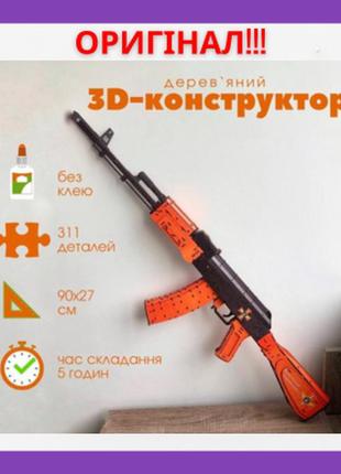 Дерев'яний 3d конструктор автомата ак-74(1:1) з рухомим закривом і спусковим гачком коричневий