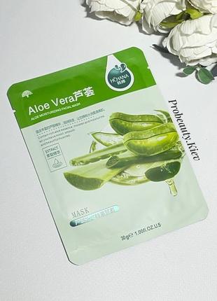 Хіт! маска тканинна aloe vera зволожуюча екстракт алое маска тканевая алоэ probeauty