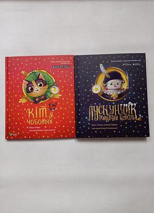 Набор книг гофман лускунчик и кіт у чоботях.