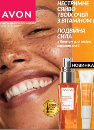 Електронний каталог avon