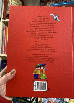 Книга для дітей "велика книга незнайка. незнайко на місяці" (російською мовою)7 фото