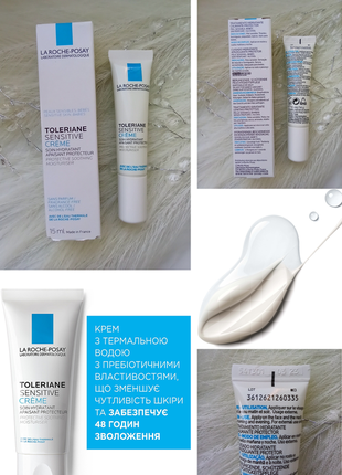 🌀la roche-posay toleriane sensitive cream пребиотический увлажняющий крем для чувствительной кожи