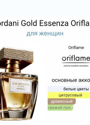 Giordani gold essenza3 фото