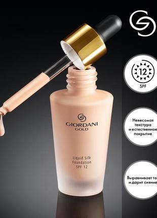 Шовкова тональна основа giordani gold 32921 слонова кістка light ivory тональний крем джордані голд4 фото