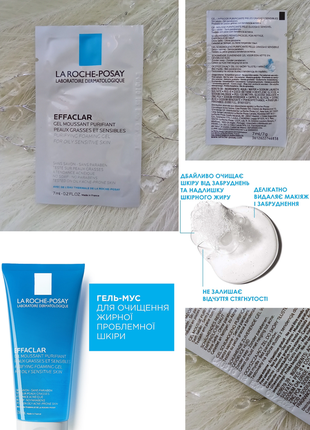 💫la roche-posay effaclar purifying foaming gel очищающий гель-мусс для жирной и проблемной кожи