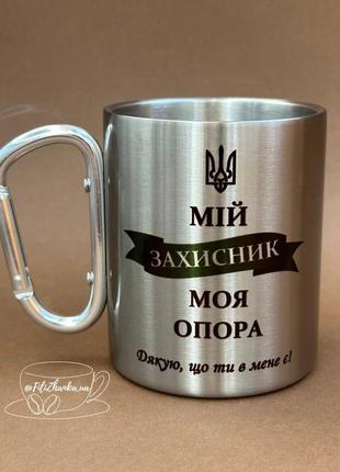 Горлышко чашка металлическая с карабином на подарок военному