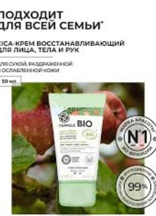 Famille bio cica-крем восстановления для лица,теля и рук от yves rocher