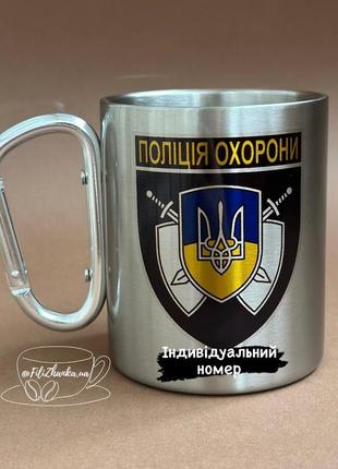 Горлышко чашка металлическая с карабином на подарок полицейскому