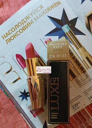 🌸 увлажняющая губная помада avon luxe polished rose / благородна троянда эйвон люкс