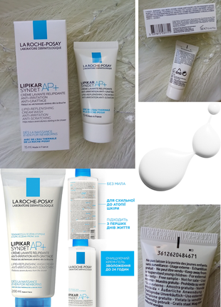 👶la roche-posay lipikar syndet ap+ ліпідовідновлювальний очищувальний крем-гель для обличчя та тіла