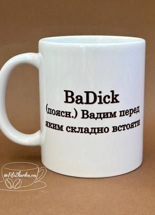 Горлышко чашка керамическая именуемая на подарок